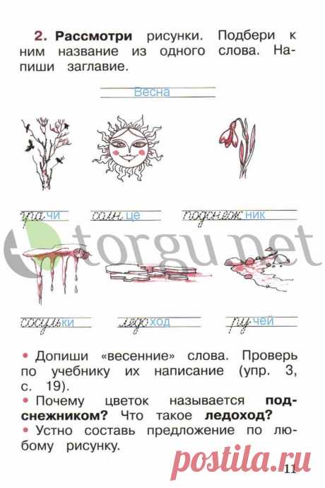 ГДЗ 1 класс русский язык Канакина рабочая тетрадь ответы