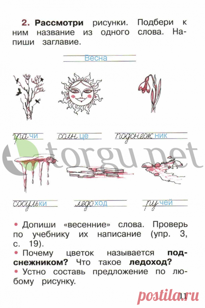 ГДЗ 1 класс русский язык Канакина рабочая тетрадь ответы