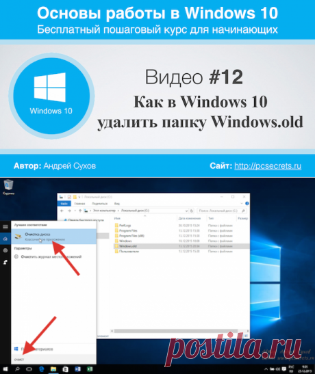 Папка Windows.old в Windows 10 | Компьютер для начинающих. Обучение работе на компьютере