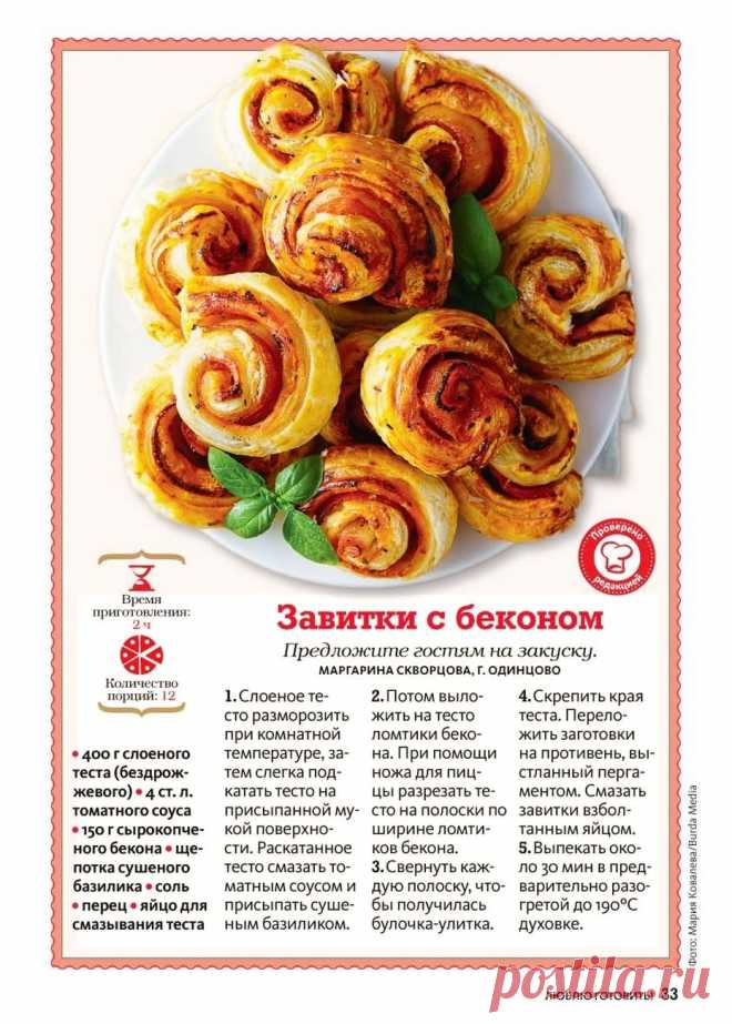 Завитки с беконом