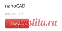 nanoCAD – бесплатный САПР с поддержкой формата *.dwg