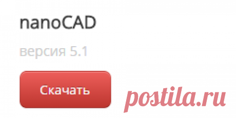 nanoCAD – бесплатный САПР с поддержкой формата *.dwg