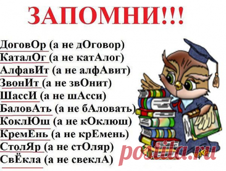 ЗАПОМНИ!