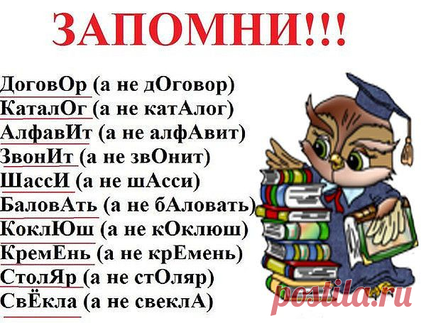 ЗАПОМНИ!