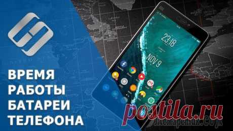 Почему быстро садится батарея в смартфоне, как увеличить ее время работы