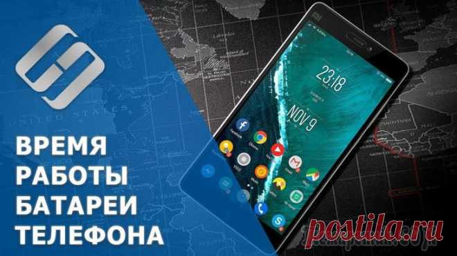 Почему быстро садится батарея в смартфоне, как увеличить ее время работы