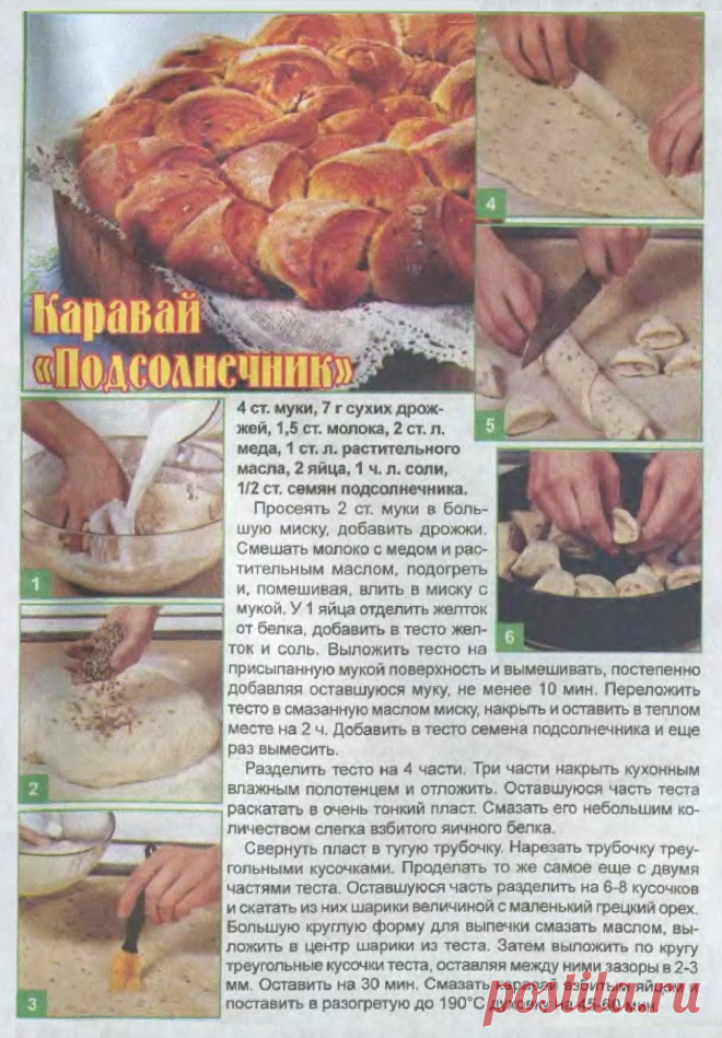 Каравай "Подсолнечник"