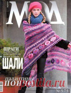 Журнал мод № 2 (575) 2014 ВСЕ КАРТИНКИ И СХЕМЫ