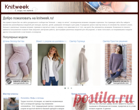 Переводы новых моделей для вязания на knitweek.ru