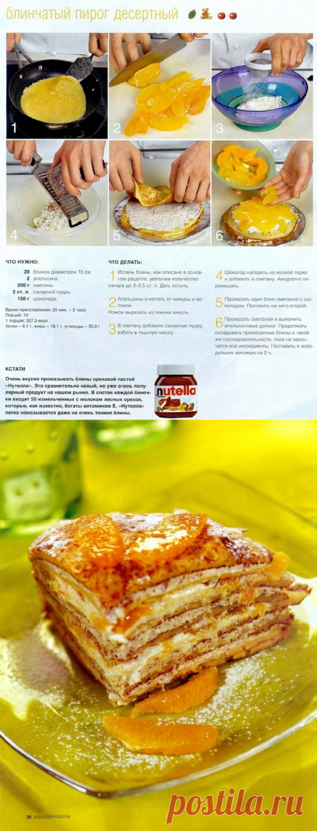 Блинчатый пирог десертный