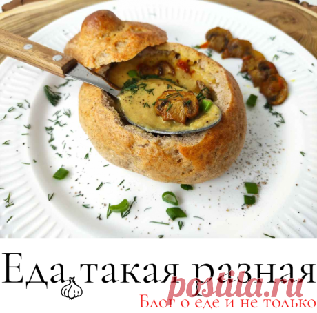 Суп-пюре с шампиньонами в хлебе; Рецепты первых блюд
