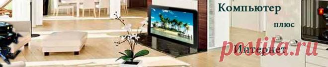 Как найти историю в компьютере | Компьютер плюс интернет