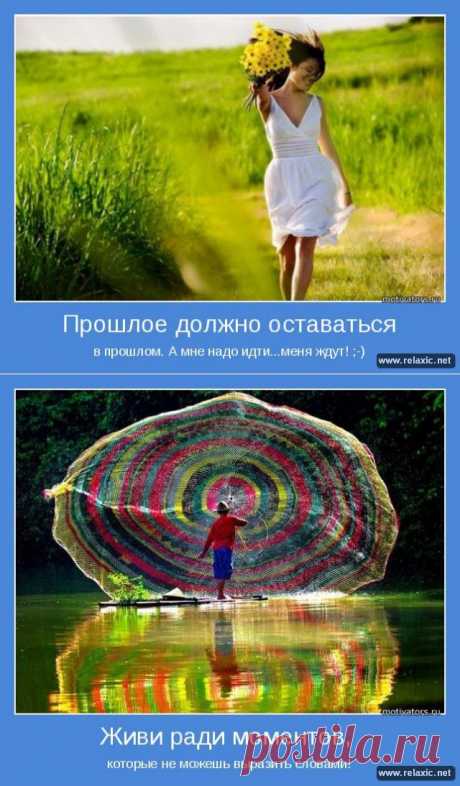 Позитивные мотиваторы (115 штук) | Релаксик