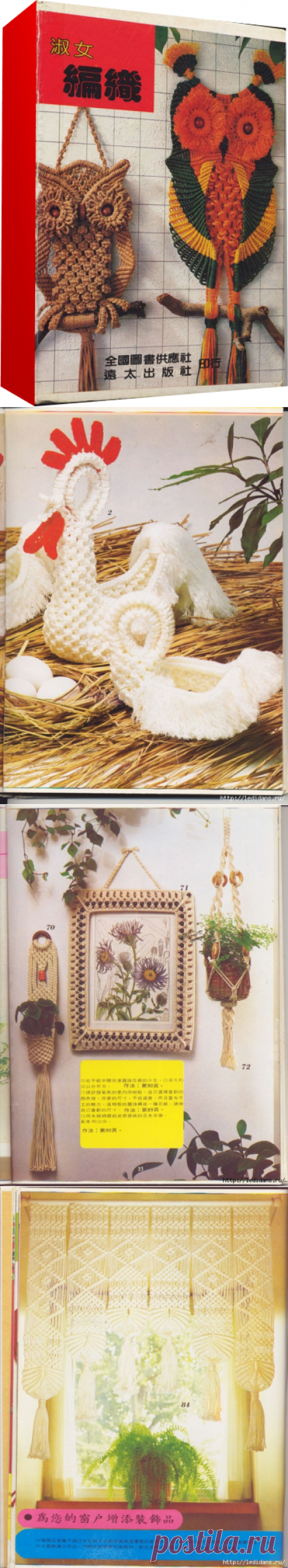 Очень хороший журнал по макраме | Macrame