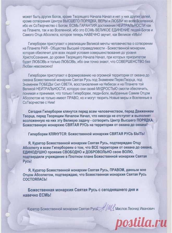 Божественная монархия "Святая Русь"