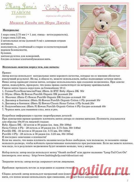 "Конфетный" мишка спицами от Мэри Джейн
