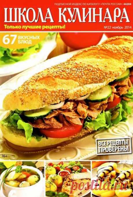 Школа кулинара.