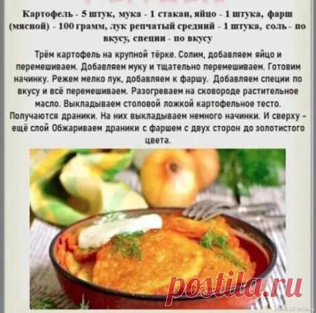 Драники сытные .