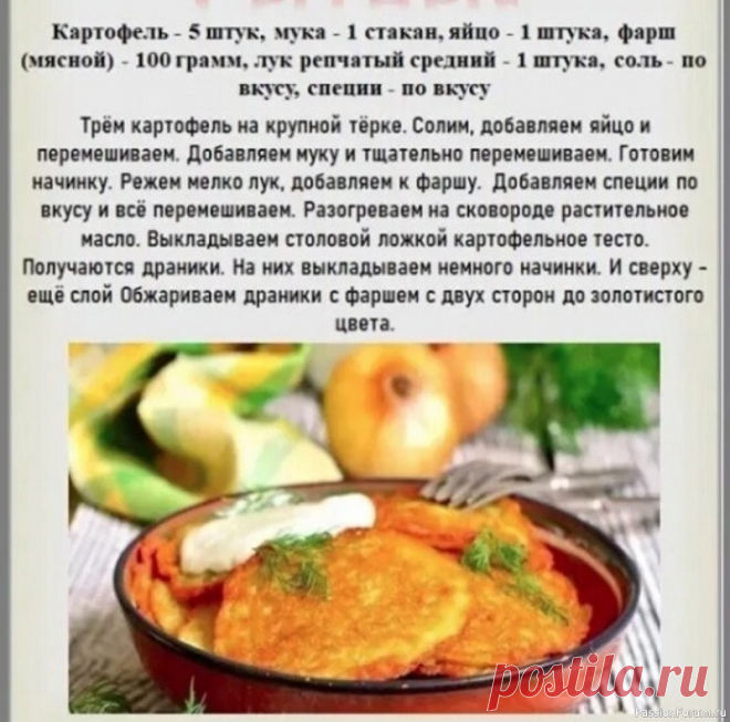 Драники сытные .