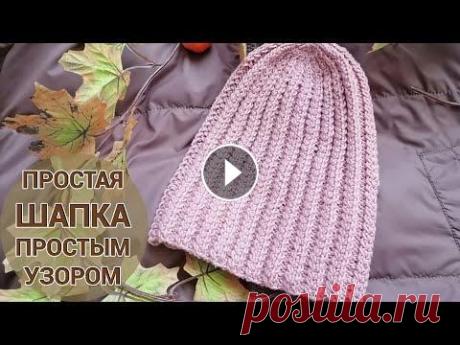 Простая шапка спицами самым простым узором. Самая простая шапка спицами для начинающих, отличный вариант для осени. Вяжется быстро и легко. Пряжа Lana Gatto super soft, 50г/125м состав 1005 мери...