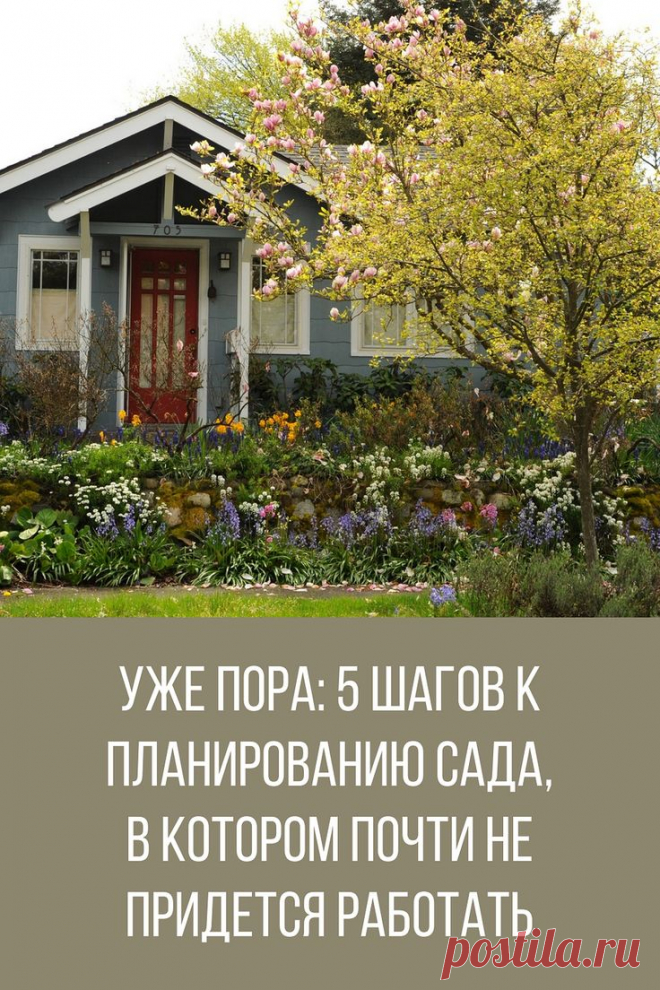 Уже пора: 5 шагов к планированию сада, в котором почти не придется работать | Сады английских загородных домов, Планы садового дизайна, Идеи озеленения