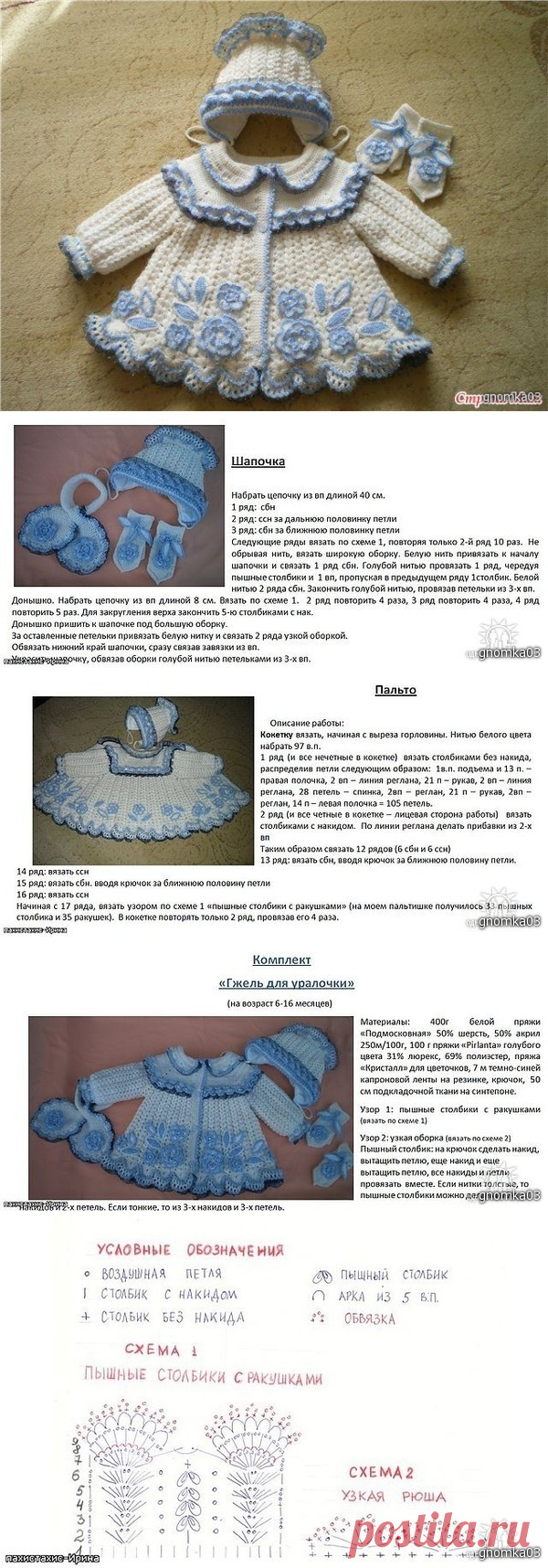 Комплект "Гжель"