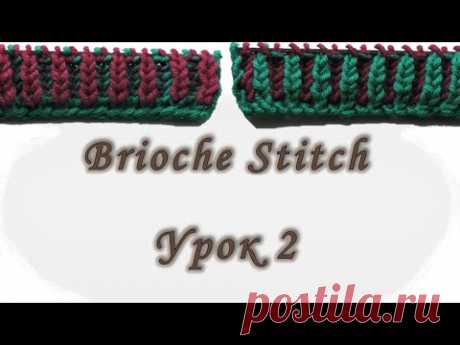 Техника Brioche Stitch от М.Колесниковой и шапочка из СМ