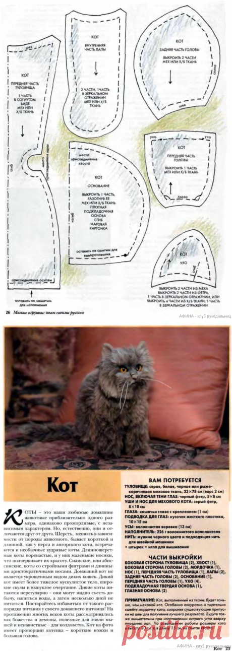 Кот - мягкая игрушка, мастер-класс |