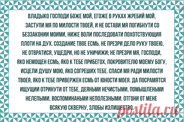 Исповедь в грехах в порядке 20 мытарств - 19е мытарство | Как бороться со страстями | Яндекс Дзен