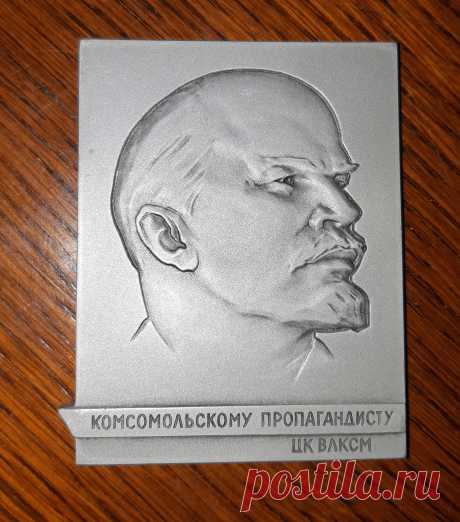 Плакетка. Ленин. Комсомольскому пропагандисту ЦК ВЛКСМ. ск. Б. Старис. Художественное литьё. Шпиатр. Размер : 65 х 50 х 4 мм. 

Цена : 600 руб.