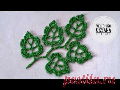Веточка из листьев для ирландского кружева крючком. Мотив крючком. Irish lace.