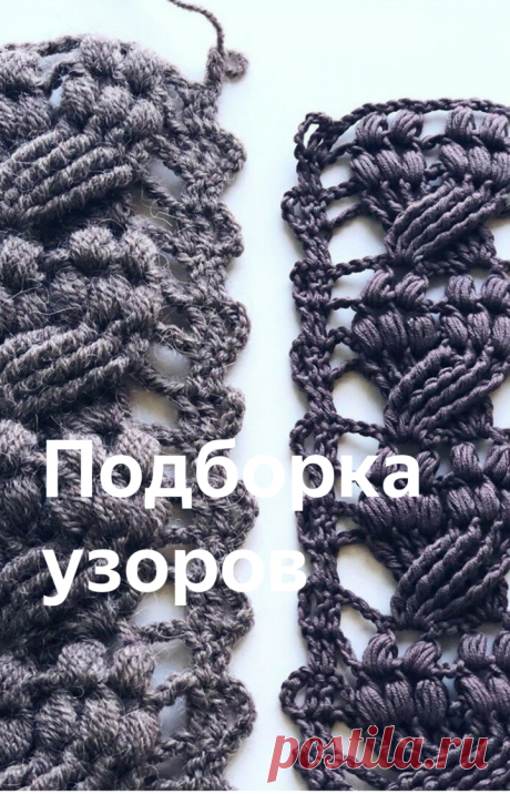В вашу коллекцию-необычно красивые узоры крючком.