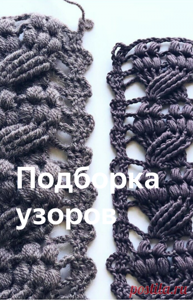 В вашу коллекцию-необычно красивые узоры крючком.