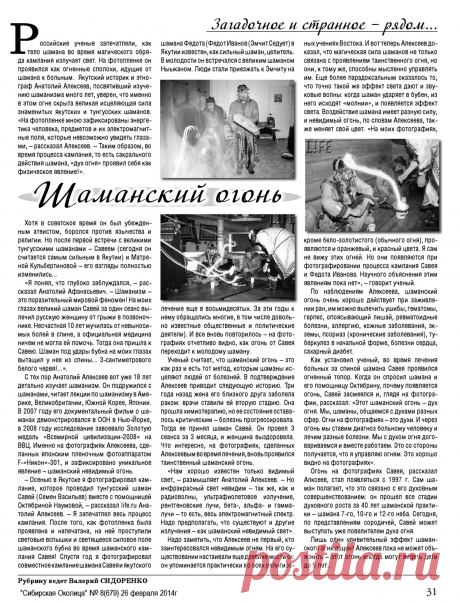 Шаманский огонь