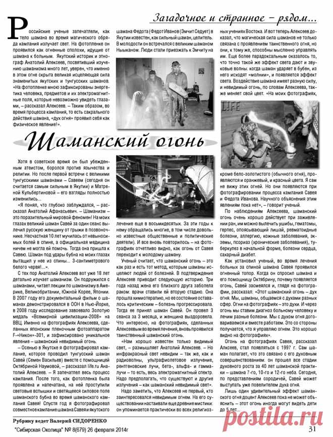 Шаманский огонь