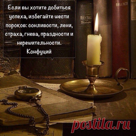 Никогда не стыдитесь шрамов, оставленных вам жизнью. Шрам означает, что боли больше нет, и рана затянулась. Это означает, что вы победили боль, извлекли урок, стали более сильными и продвинулись. Шрам является татуировкой триумфа. Не позволяйте шрамам держать вас в заложниках. Не позволяйте им заставлять вас жить в страхе. Начните рассматривать их как признак силы.