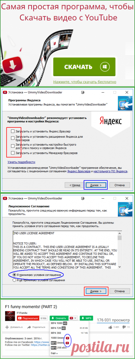 Простая программа для скачивания с YouTube и RuTube