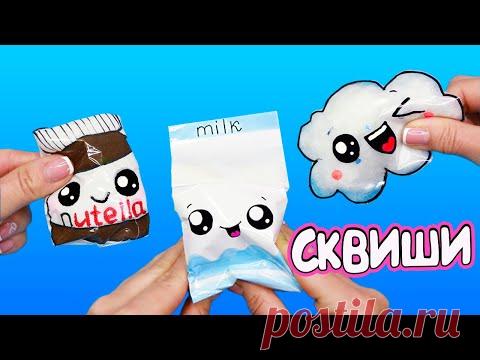 3 DIY СКВИШИ своими руками - 3 способа!