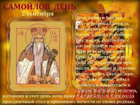 Картинки на Самойлов день