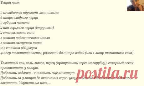 тёщин язык | 4vkusa.ru