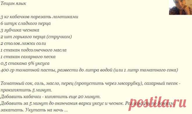 тёщин язык | 4vkusa.ru