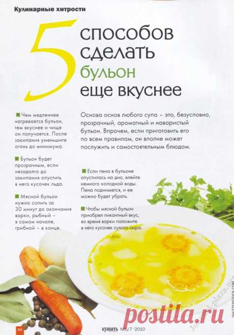 5 способов сделать бульон еще вкуснее