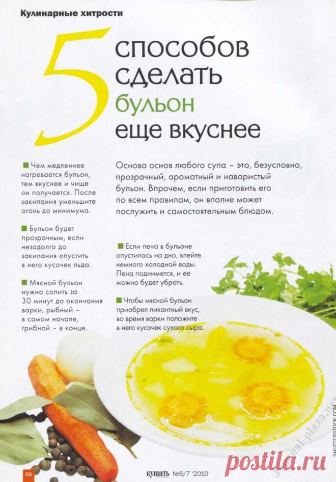 5 способов сделать бульон еще вкуснее