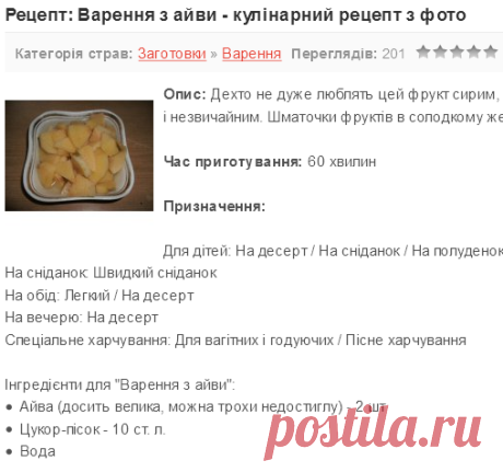 Варення з айви