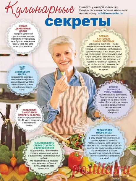 Кулинарные секреты