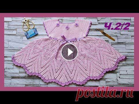 Детское платье крючком.Подробный МК.Часть 2/2. Детское платье крючком.Подробный МК.Часть 2/2....