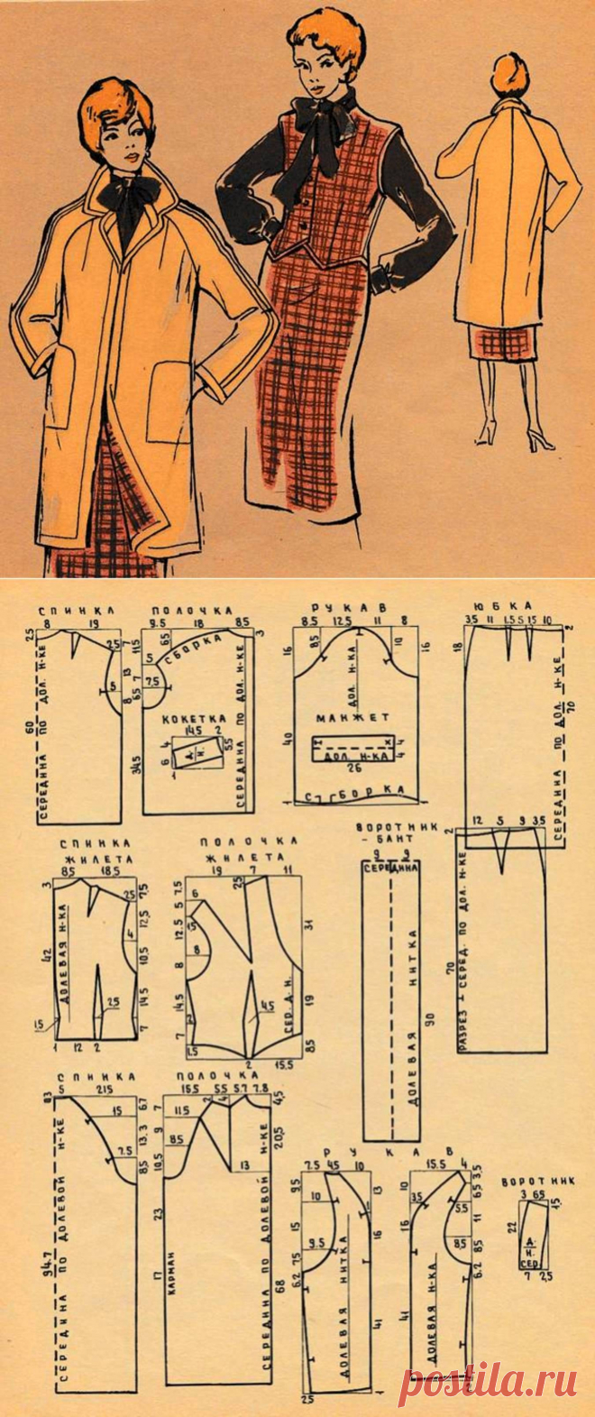 Полупальто, блузка, юбка и жилет