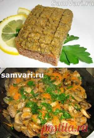 Постный паштет из грибов. Рецепт с фото. Вкусный грибной паштет.