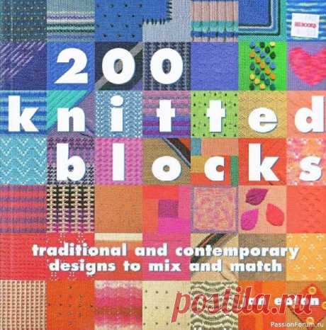 Книга "200 Knitted Blocks: Traditional and Contemporary Designs to Mix and Match" 2005  🌏https://www.etsy.com/listing/55644...
🔴В книге вы найдёте более 200 различных проектов для вязания спицами, которые были отобраны из различных коллекций, представленных на выставках, и охватывают широкий диапазон стилей и узоров.
Все проекты снабжены подробными инструкциями по вязанию и фотографиями с пошаговыми описаниями.
👉🏻Для удобства в книге представлены разные форматы для каждого проекта.
Вы можете в…