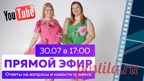 Риск блокировки ютуб. «Переход на новые площадки»  Куда будут выкладываться новые и старые видео 📍 Вступить в клуб по специальным ценам (скидки до 31 июля) 👉 https://modapractic.ru/club📍 Регистрация на прямой эфир «Свой бренд одежды» 15 августа в 19:0...